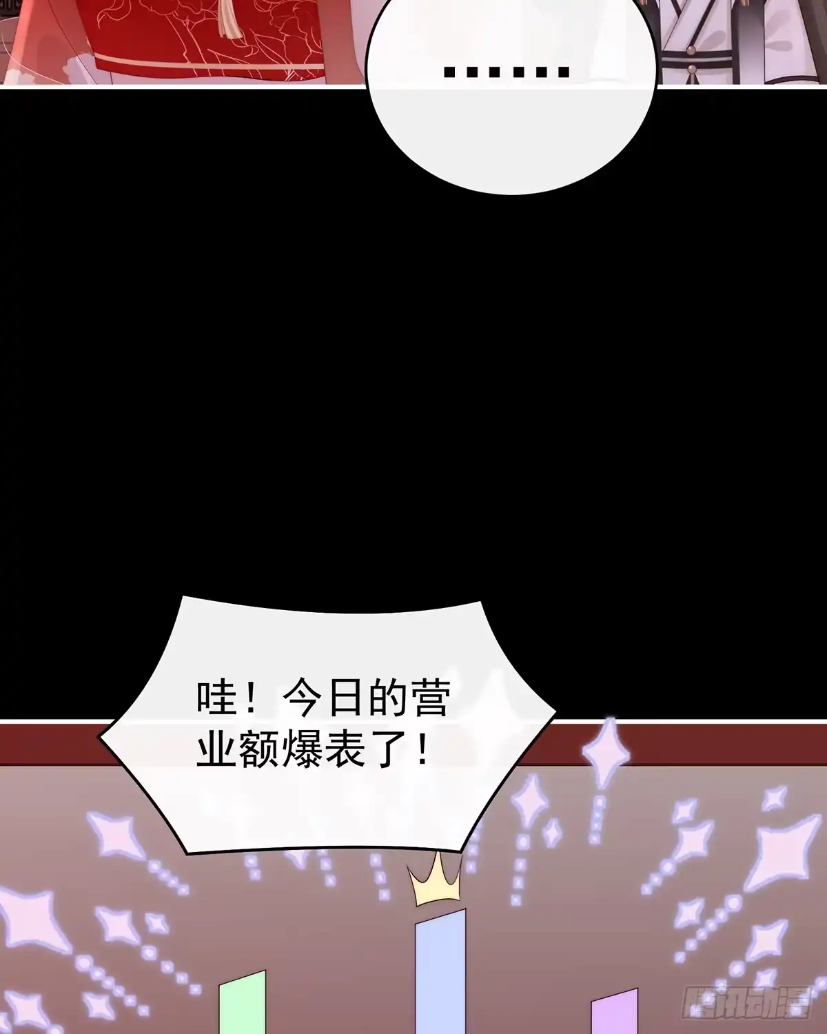 《妻主，请享用（别名：天喜红鸾）》2024新春番外 第31页