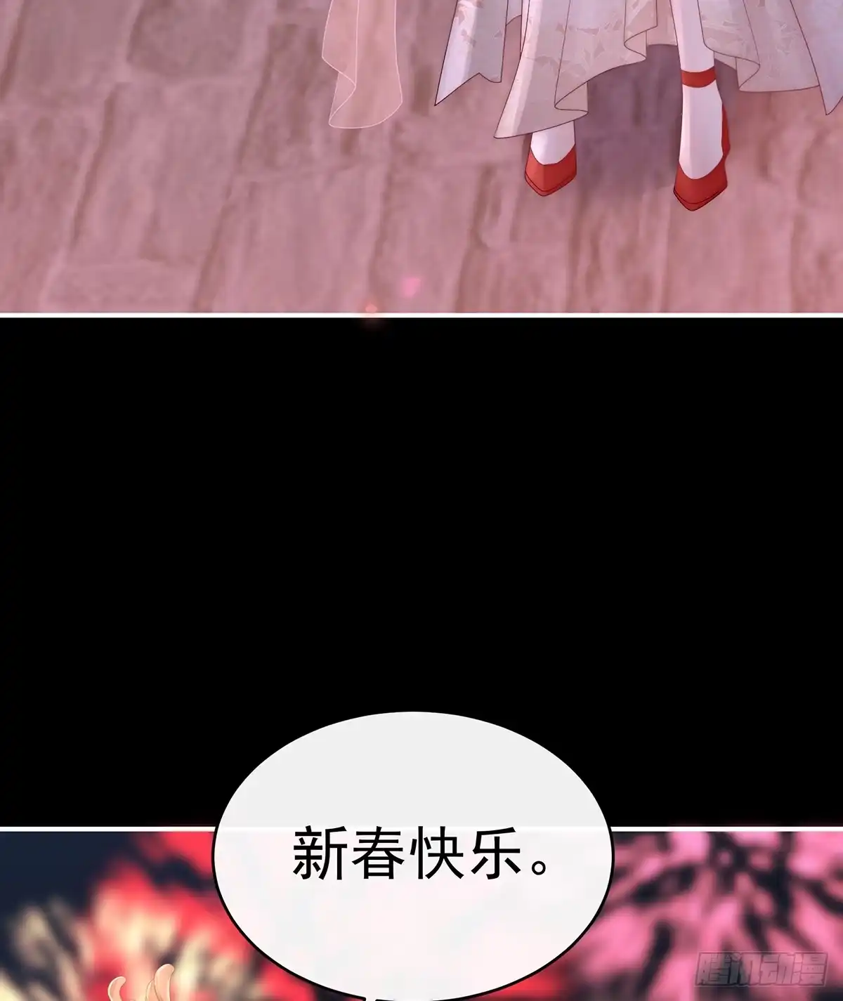 《妻主，请享用（别名：天喜红鸾）》2024新春番外 第58页