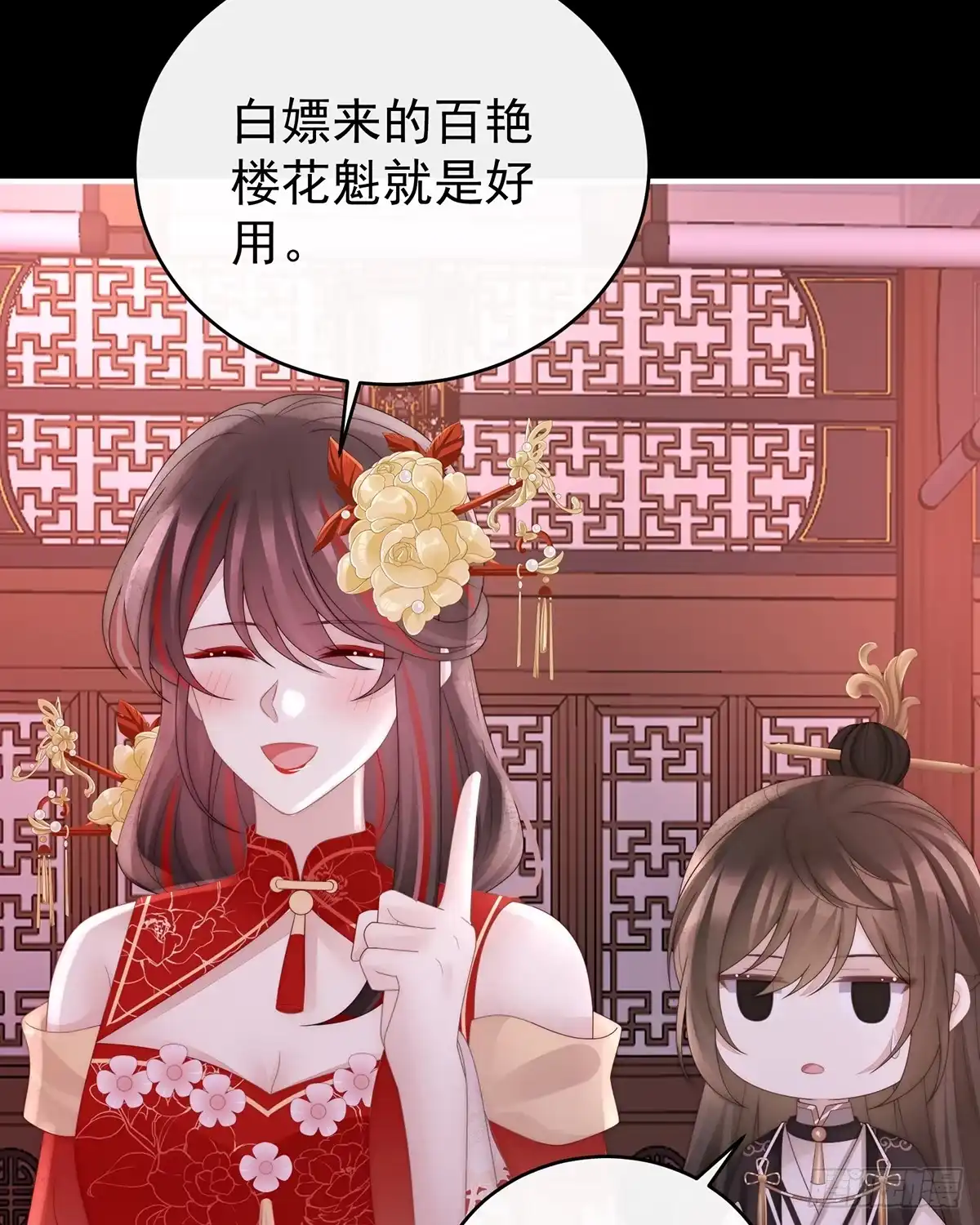 《妻主，请享用（别名：天喜红鸾）》2024新春番外 第30页