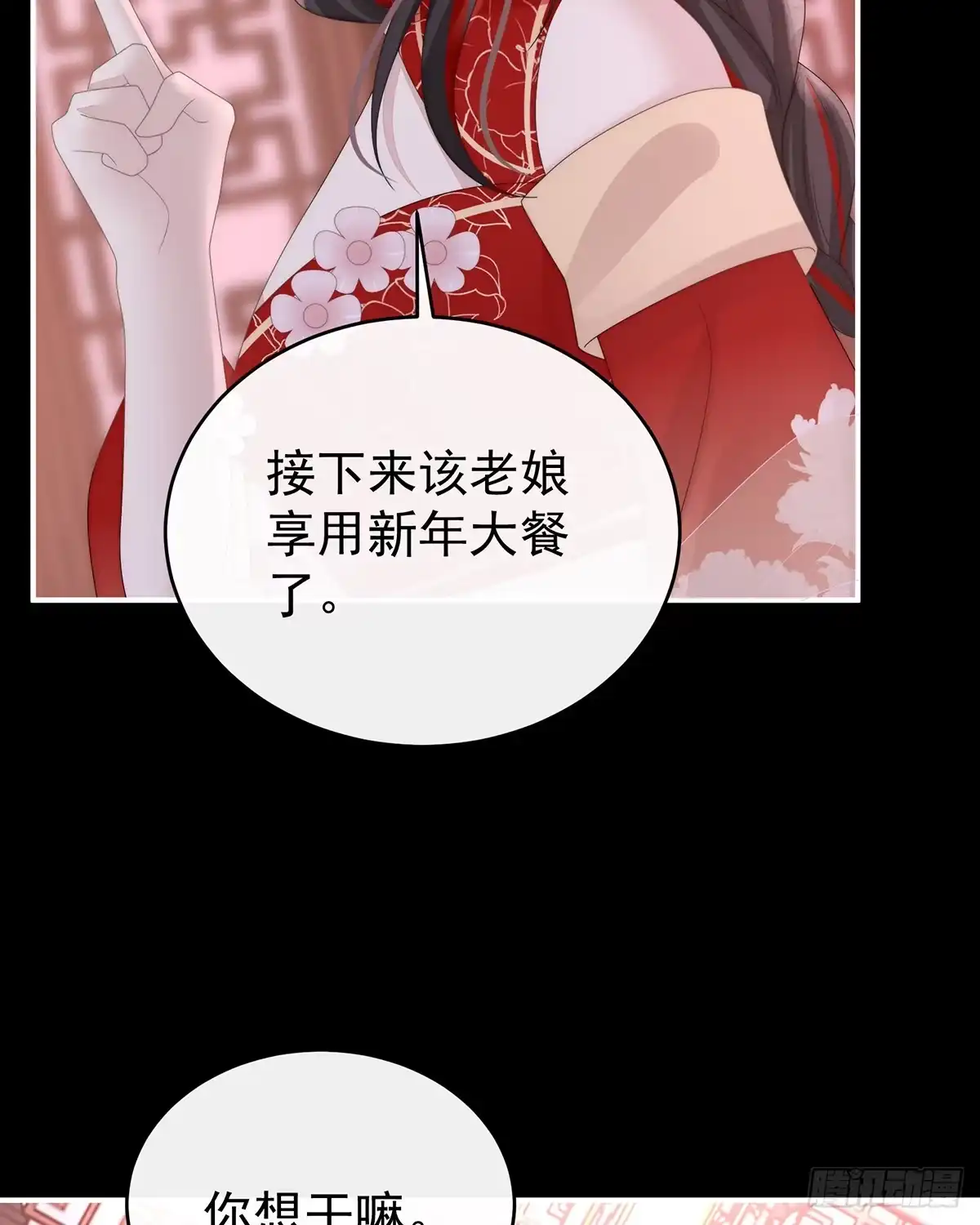 《妻主，请享用（别名：天喜红鸾）》2024新春番外 第39页