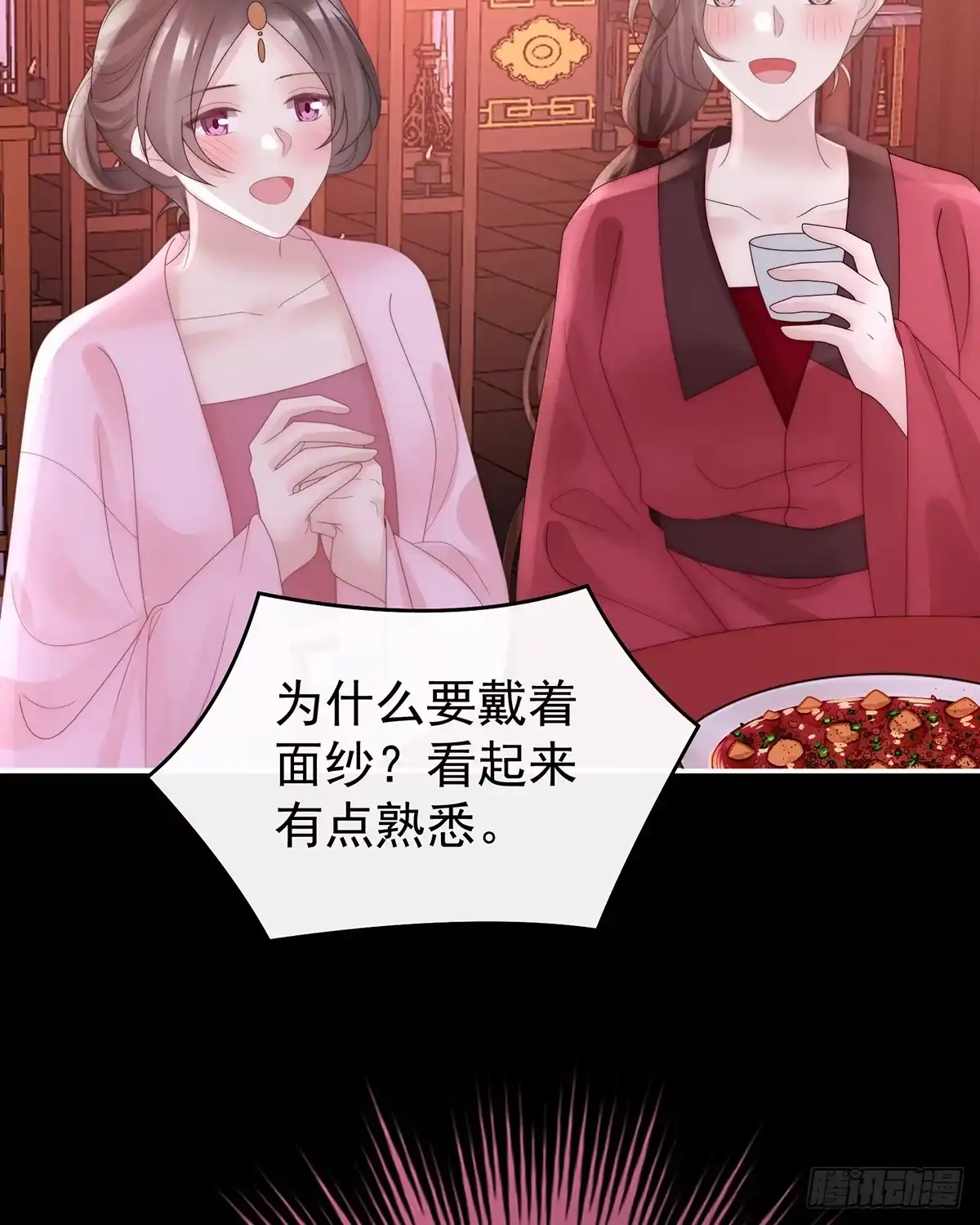 《妻主，请享用（别名：天喜红鸾）》2024新春番外 第27页