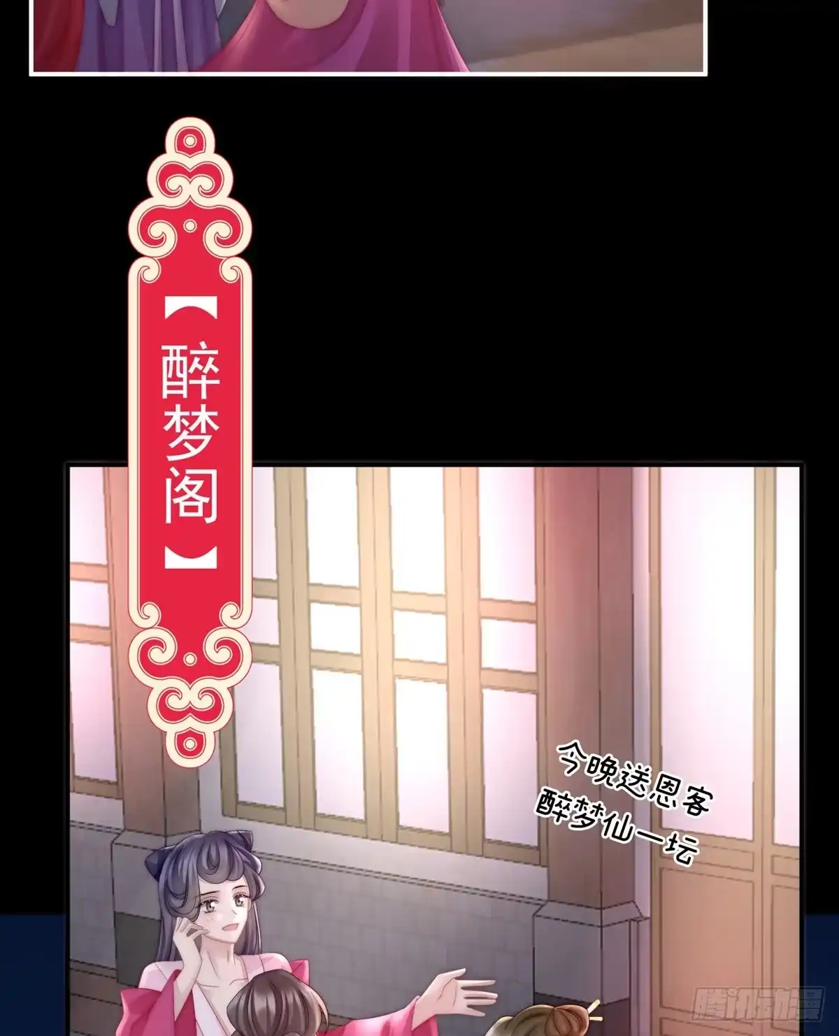 《妻主，请享用（别名：天喜红鸾）》戴镣铐的花魁 第11页