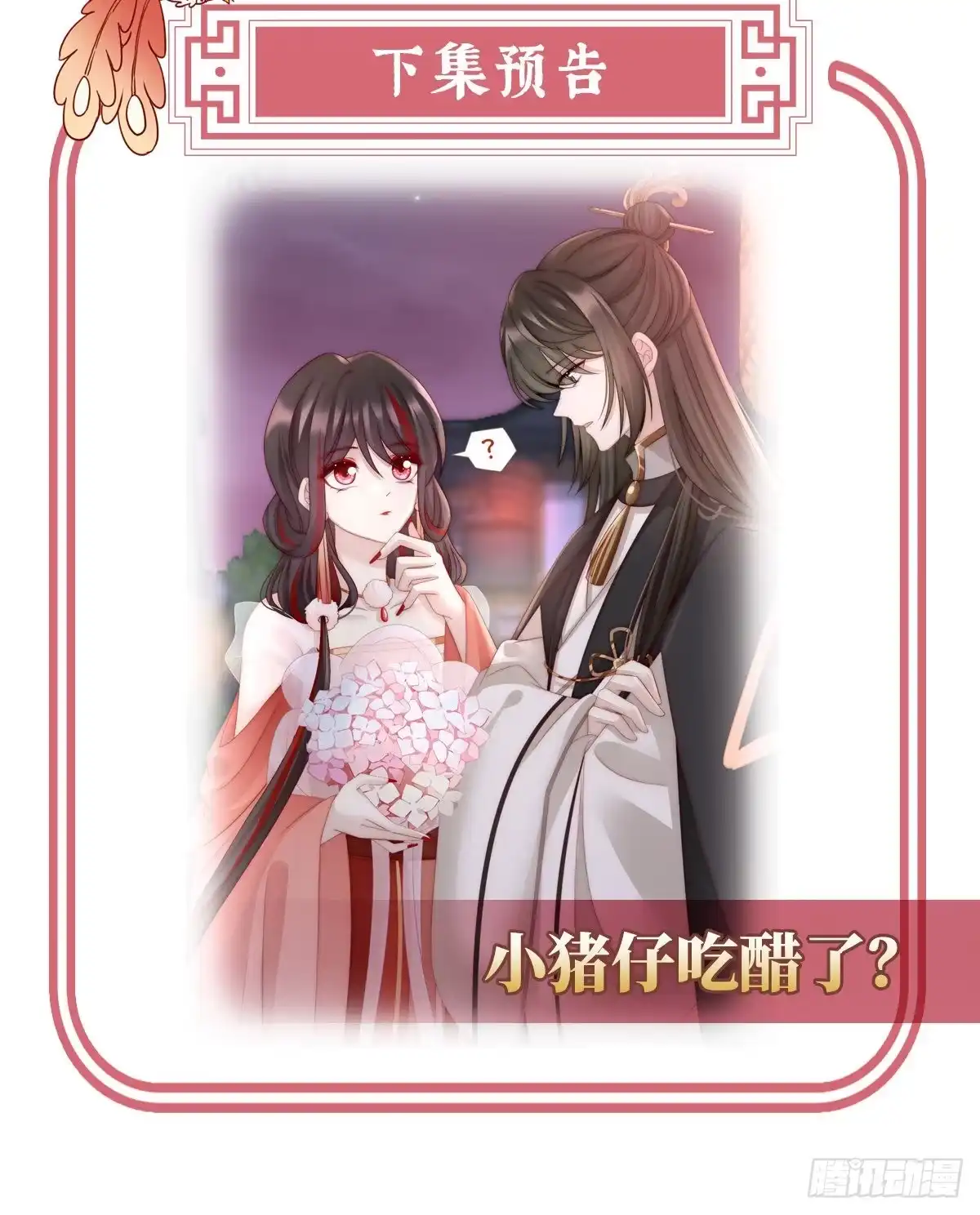 《妻主，请享用（别名：天喜红鸾）》戴镣铐的花魁 第71页