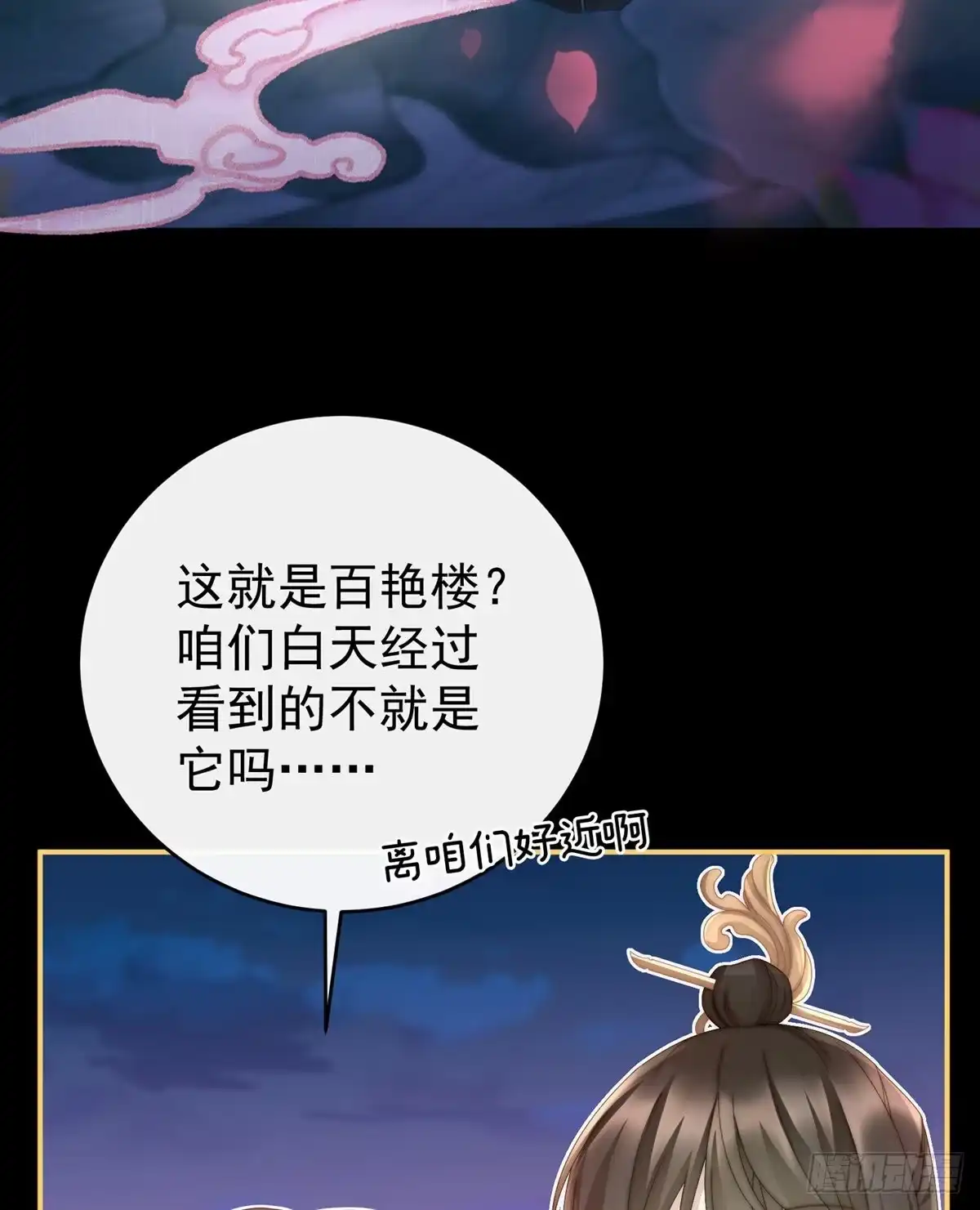 《妻主，请享用（别名：天喜红鸾）》戴镣铐的花魁 第20页