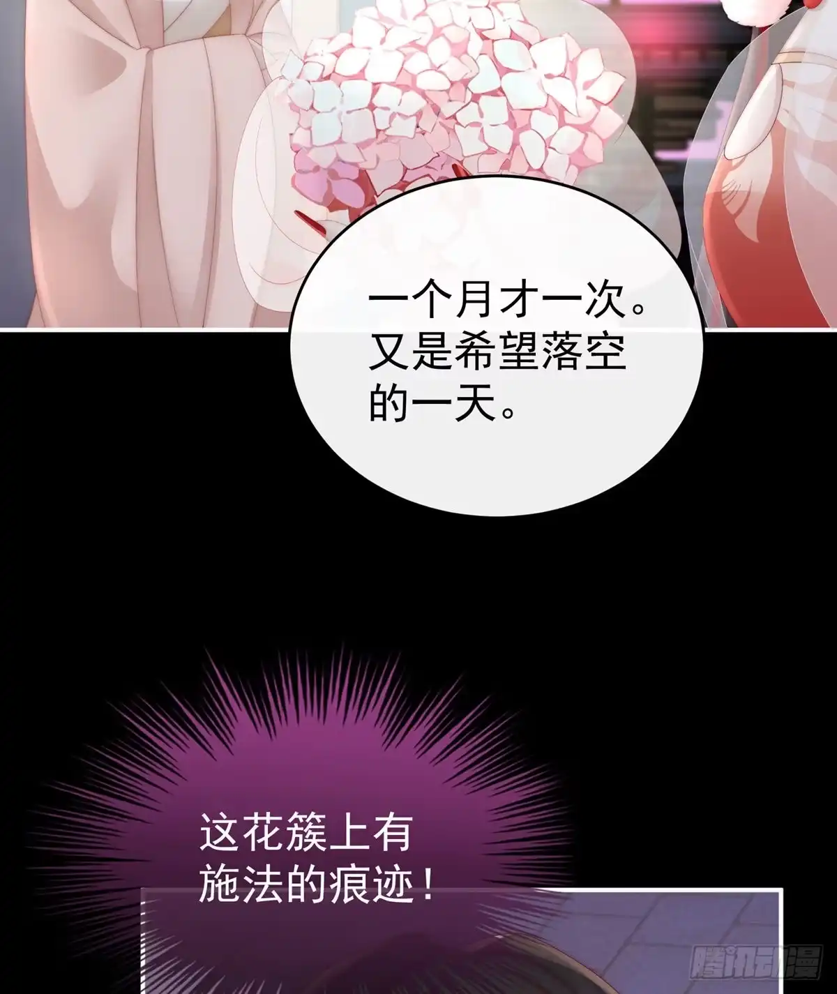 《妻主，请享用（别名：天喜红鸾）》戴镣铐的花魁 第62页