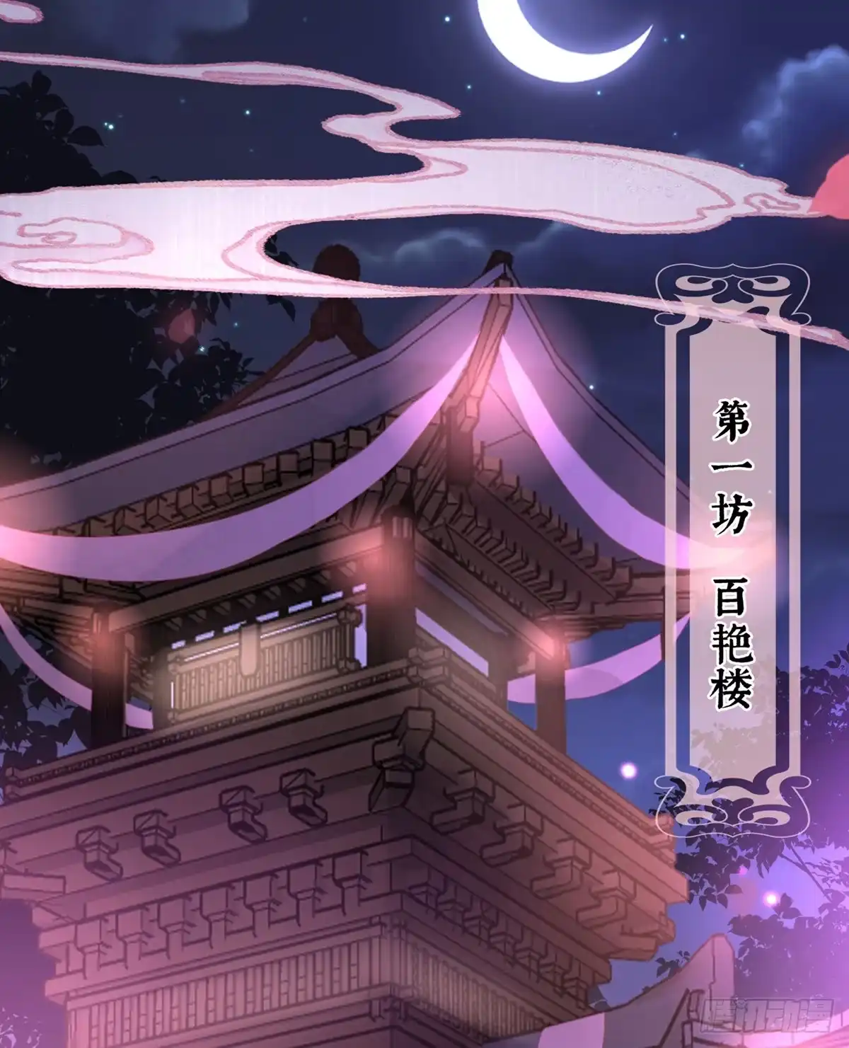 《妻主，请享用（别名：天喜红鸾）》戴镣铐的花魁 第18页