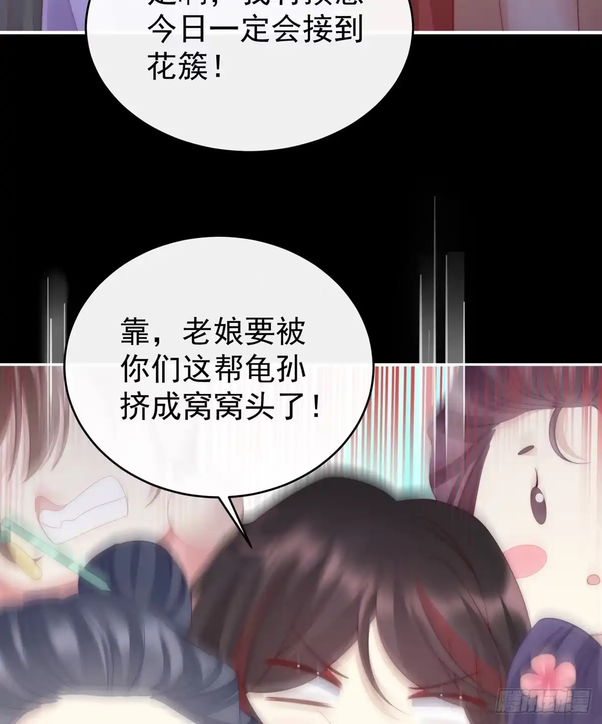 《妻主，请享用（别名：天喜红鸾）》戴镣铐的花魁 第33页