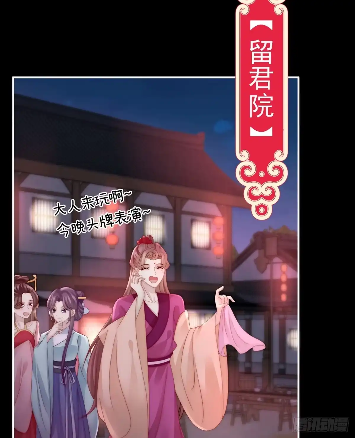 《妻主，请享用（别名：天喜红鸾）》戴镣铐的花魁 第10页