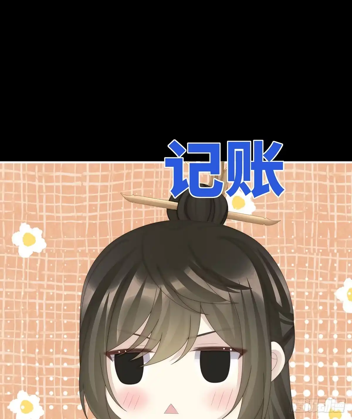 《妻主，请享用（别名：天喜红鸾）》她又要娶三个 第15页