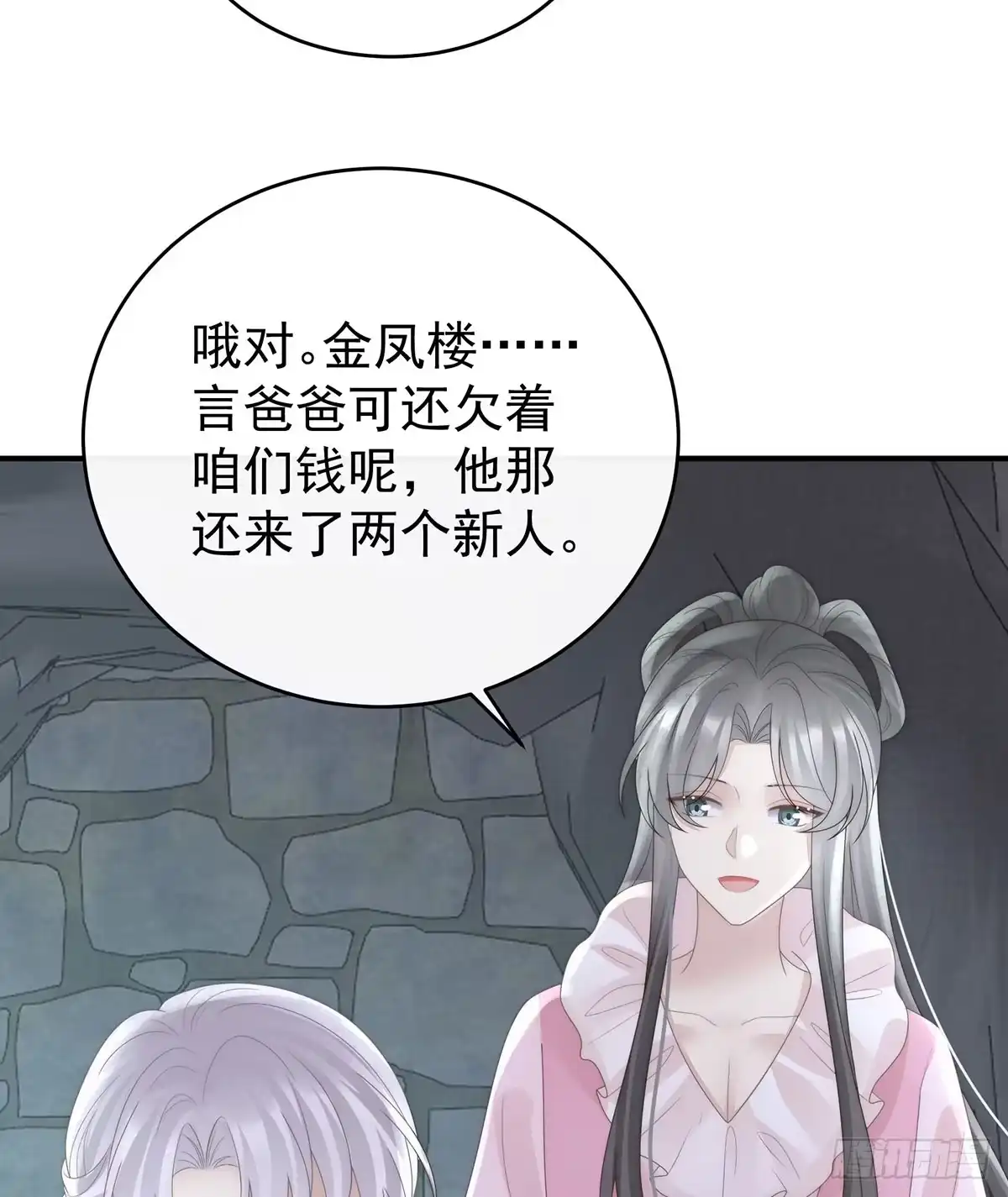 《妻主，请享用（别名：天喜红鸾）》她又要娶三个 第21页