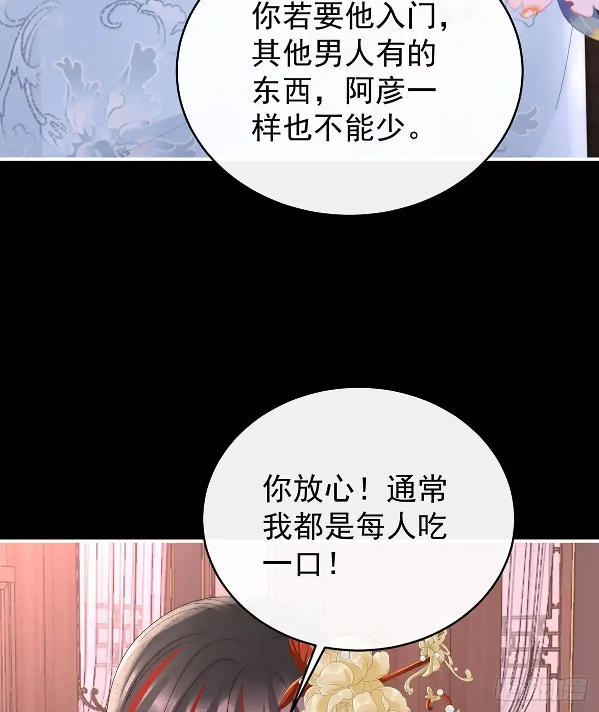 《妻主，请享用（别名：天喜红鸾）》她又要娶三个 第13页