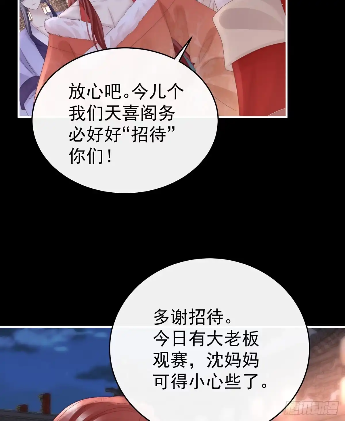 《妻主，请享用（别名：天喜红鸾）》她又要娶三个 第44页