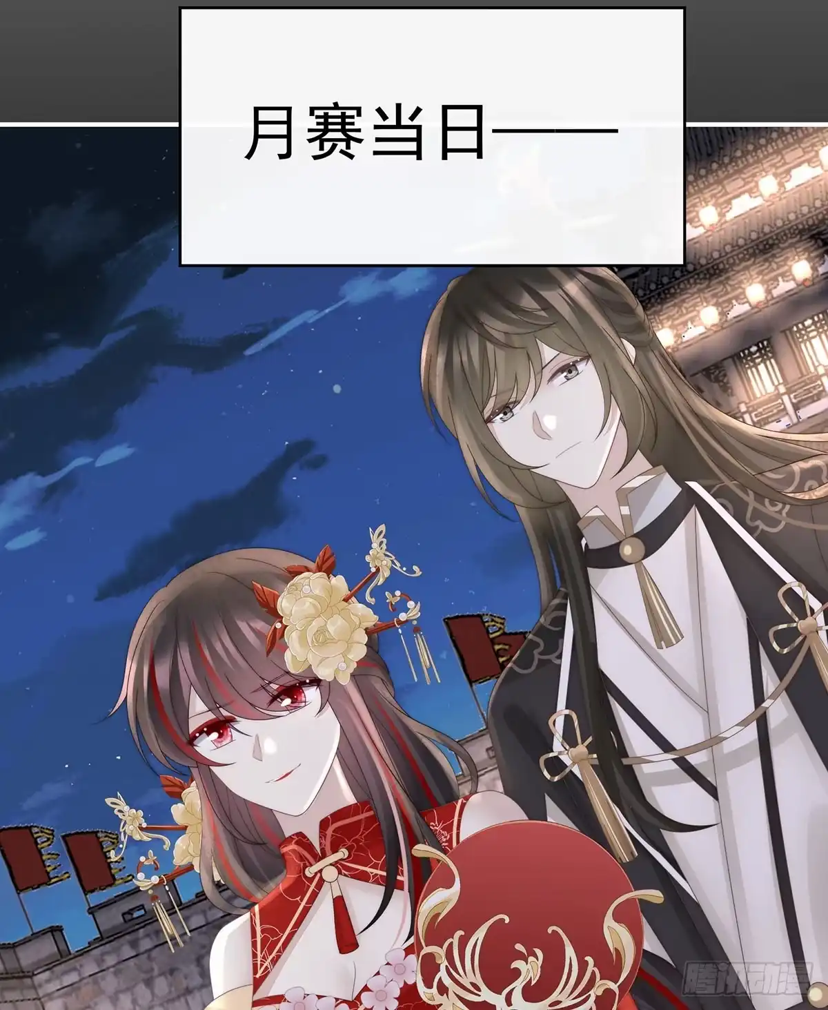 《妻主，请享用（别名：天喜红鸾）》她又要娶三个 第41页