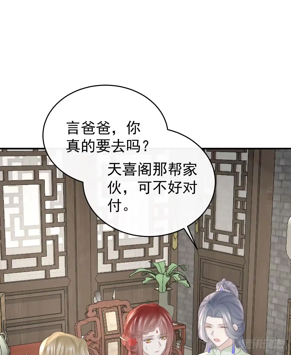 《妻主，请享用（别名：天喜红鸾）》她又要娶三个 第35页