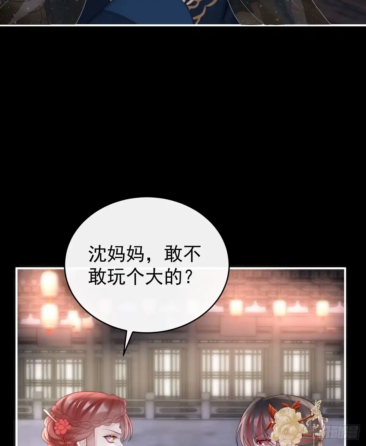 《妻主，请享用（别名：天喜红鸾）》她又要娶三个 第55页