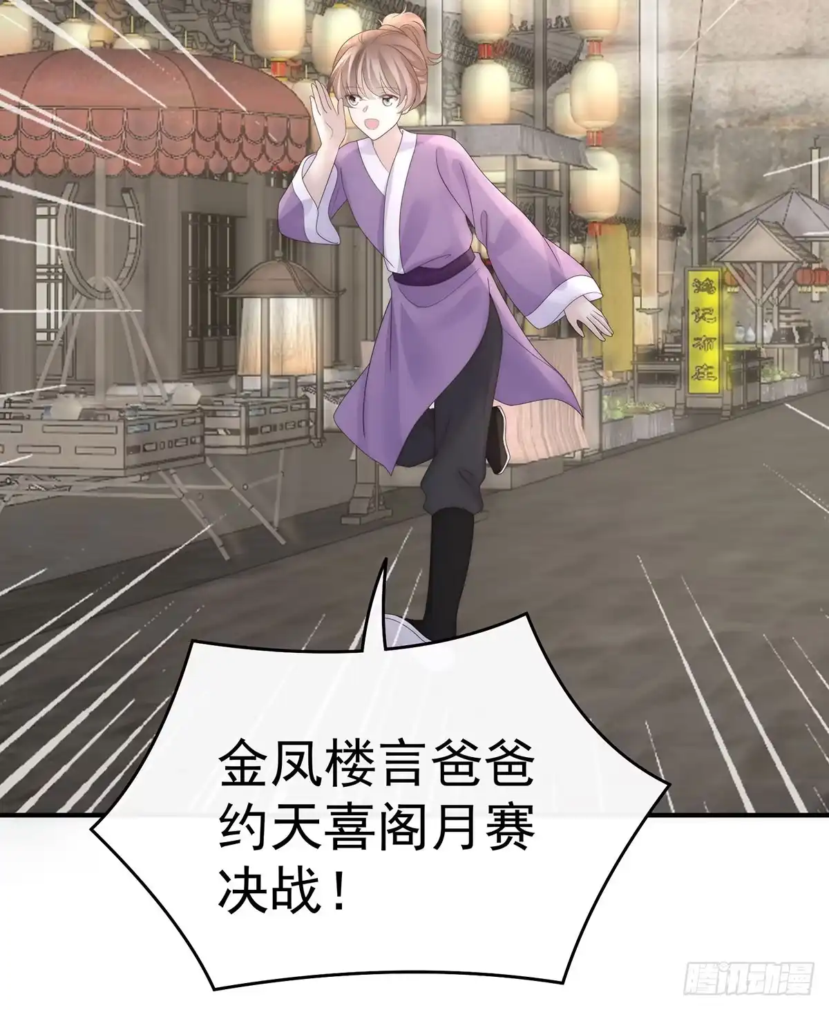 《妻主，请享用（别名：天喜红鸾）》她又要娶三个 第34页