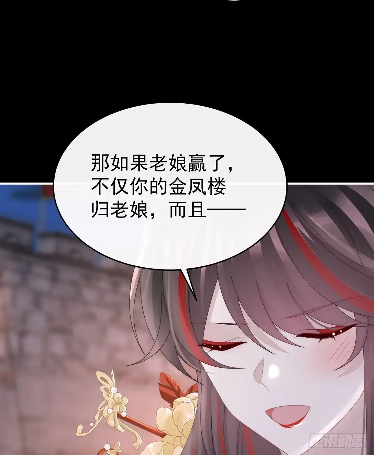 《妻主，请享用（别名：天喜红鸾）》她又要娶三个 第60页