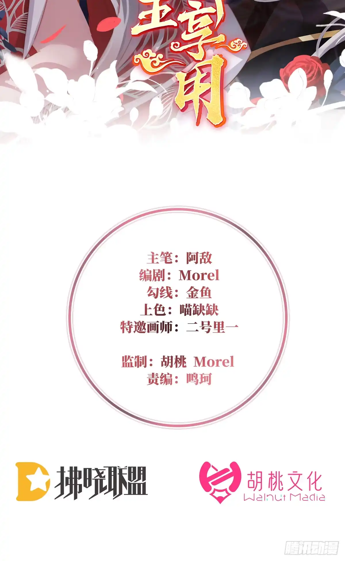 《妻主，请享用（别名：天喜红鸾）》她又要娶三个 第2页
