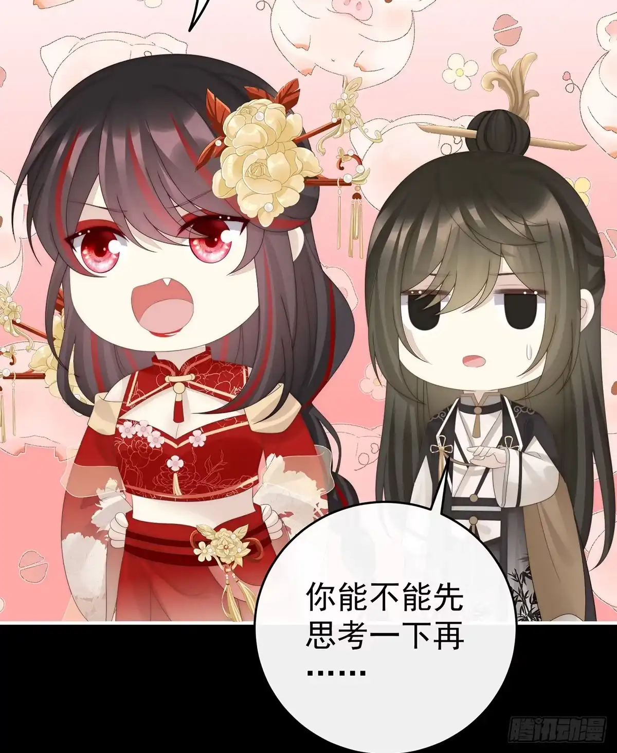 《妻主，请享用（别名：天喜红鸾）》她又要娶三个 第59页