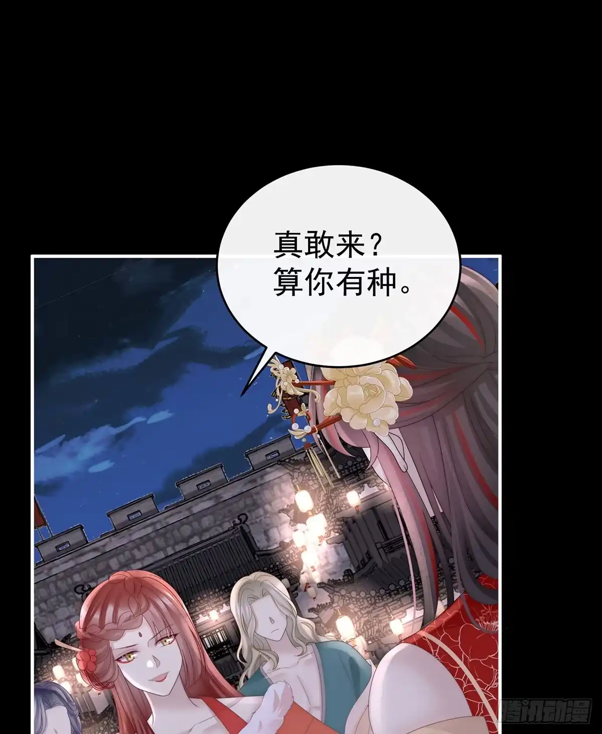 《妻主，请享用（别名：天喜红鸾）》她又要娶三个 第43页