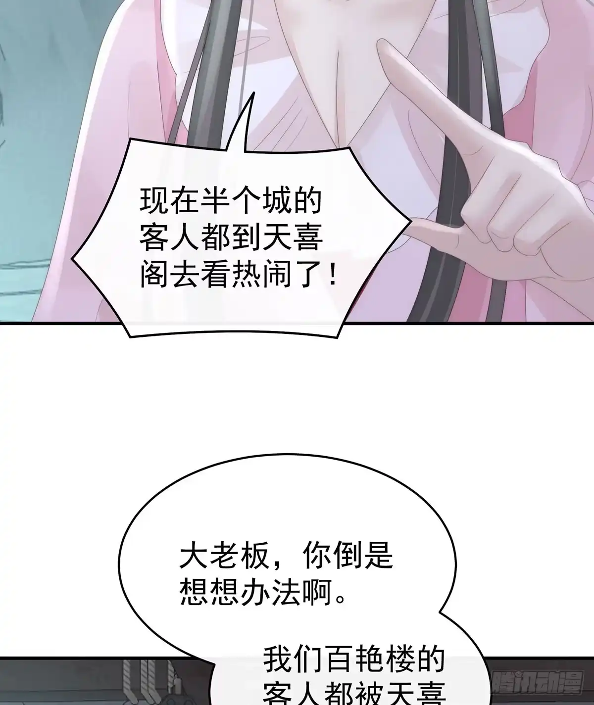 《妻主，请享用（别名：天喜红鸾）》她又要娶三个 第19页