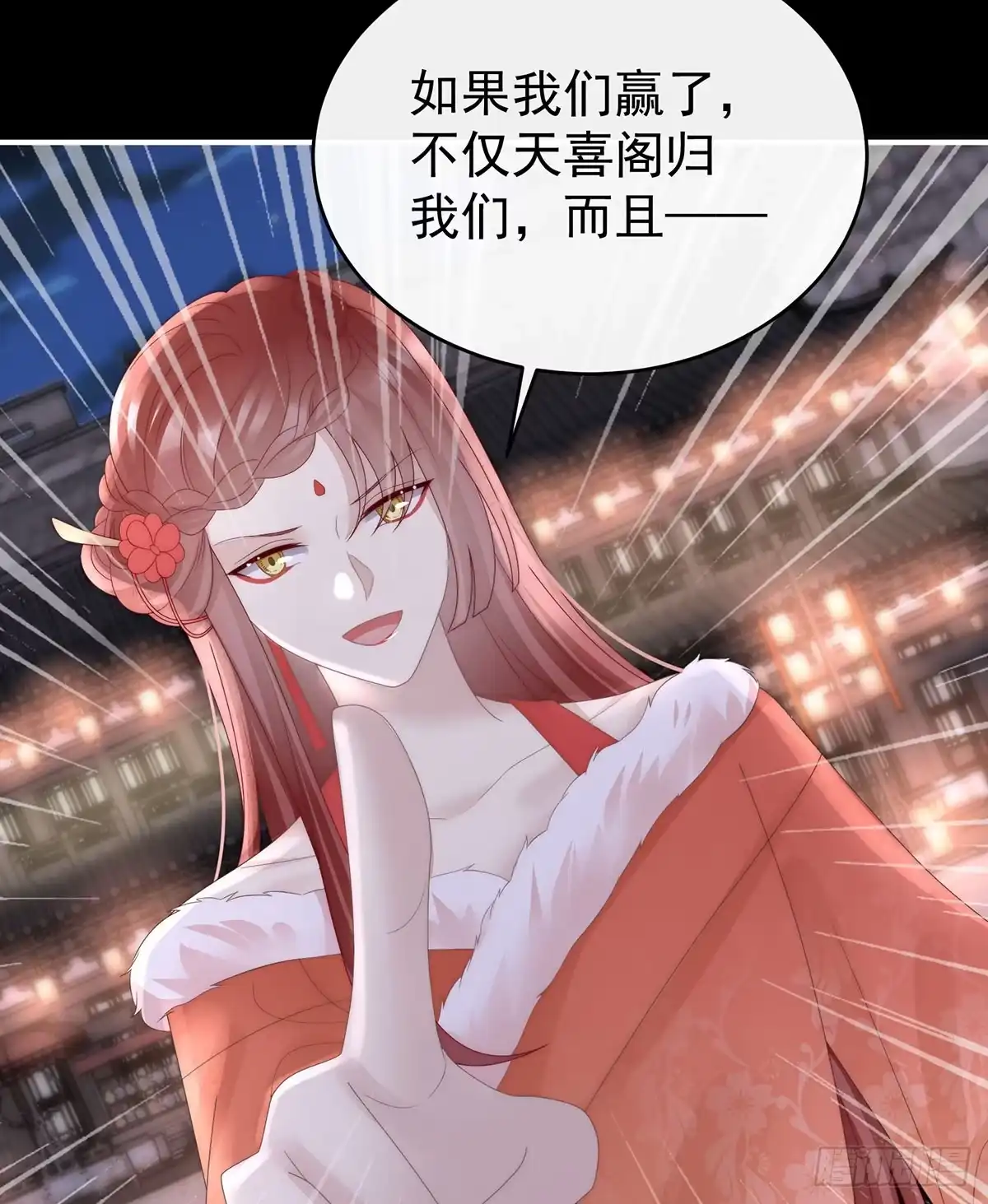 《妻主，请享用（别名：天喜红鸾）》她又要娶三个 第57页