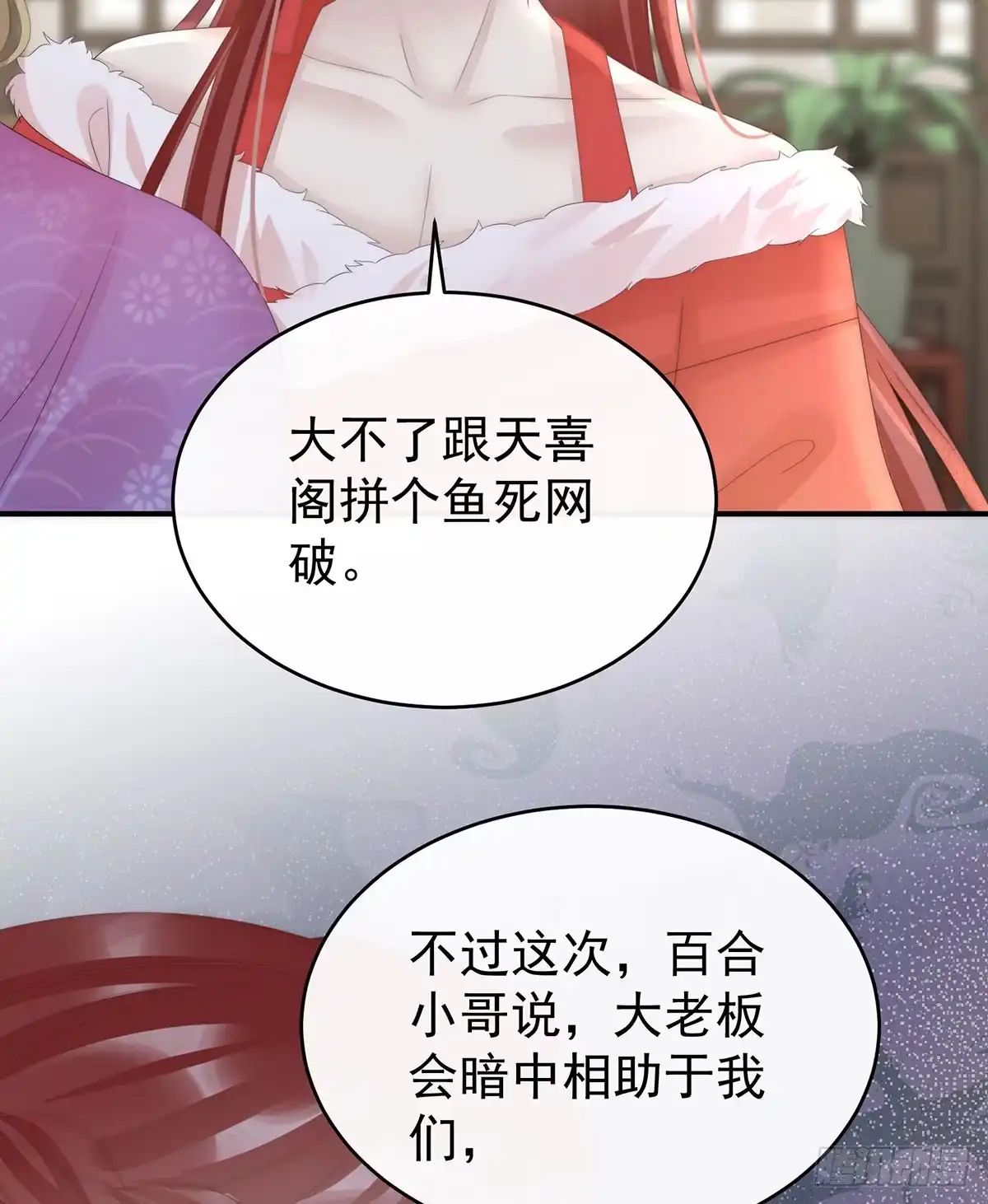 《妻主，请享用（别名：天喜红鸾）》她又要娶三个 第38页