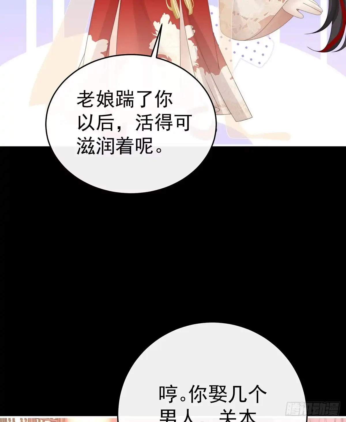 《妻主，请享用（别名：天喜红鸾）》她又要娶三个 第53页
