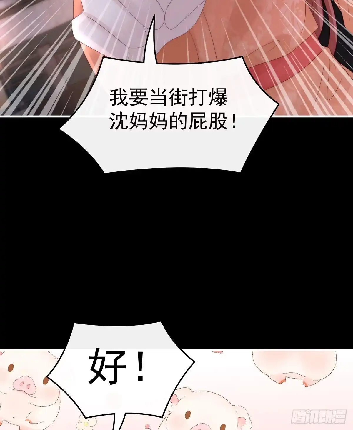 《妻主，请享用（别名：天喜红鸾）》她又要娶三个 第58页