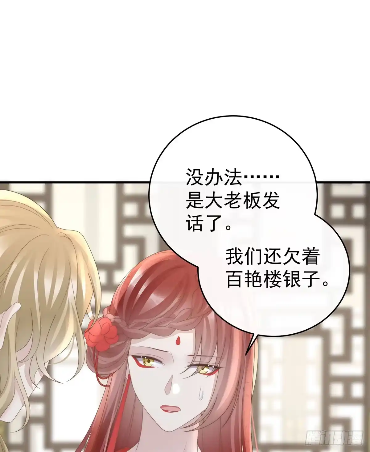 《妻主，请享用（别名：天喜红鸾）》她又要娶三个 第37页