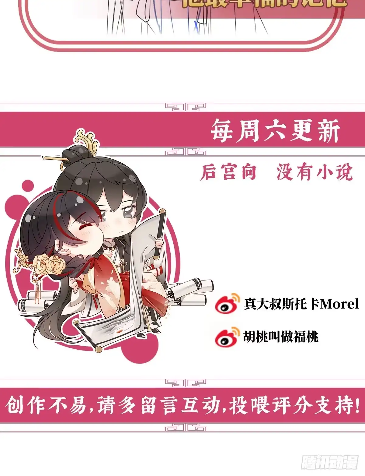 《妻主，请享用（别名：天喜红鸾）》她又要娶三个 第64页