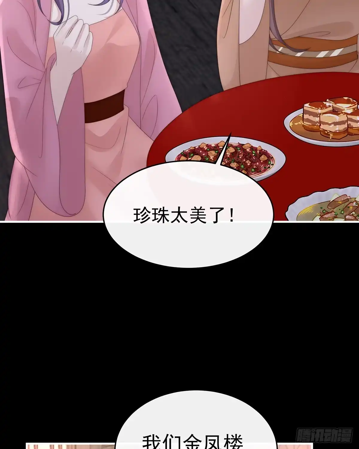 《妻主，请享用（别名：天喜红鸾）》娶你，此生所幸 第16页