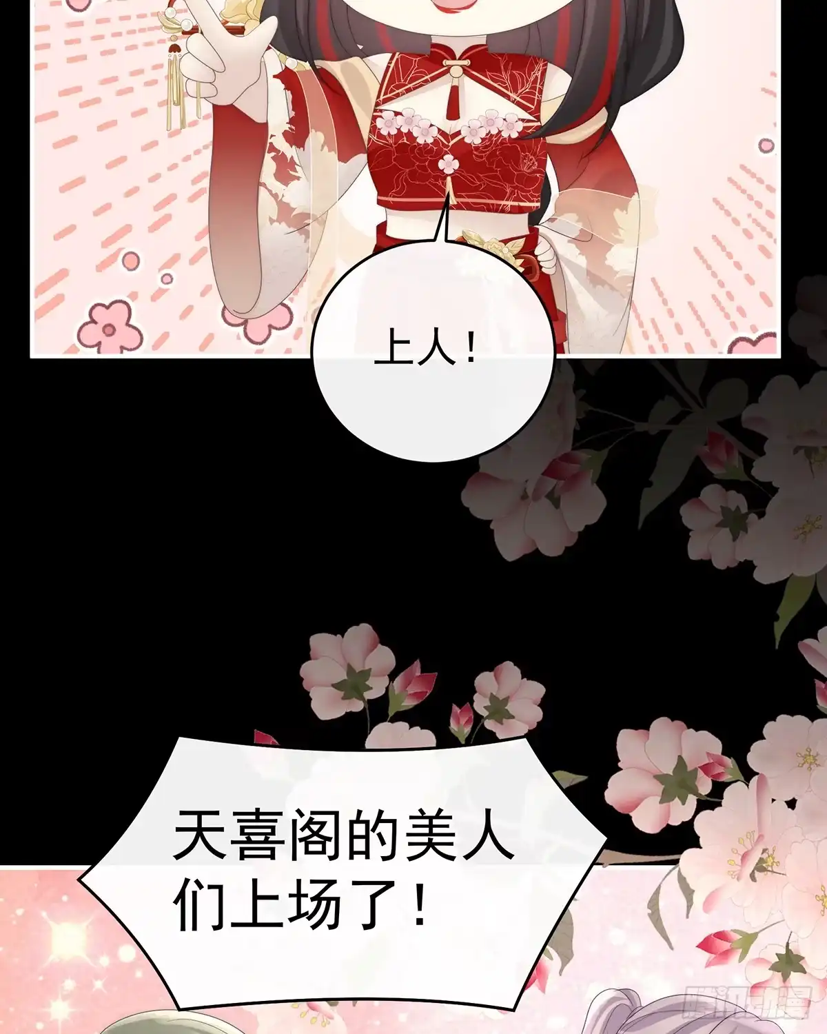 《妻主，请享用（别名：天喜红鸾）》娶你，此生所幸 第12页