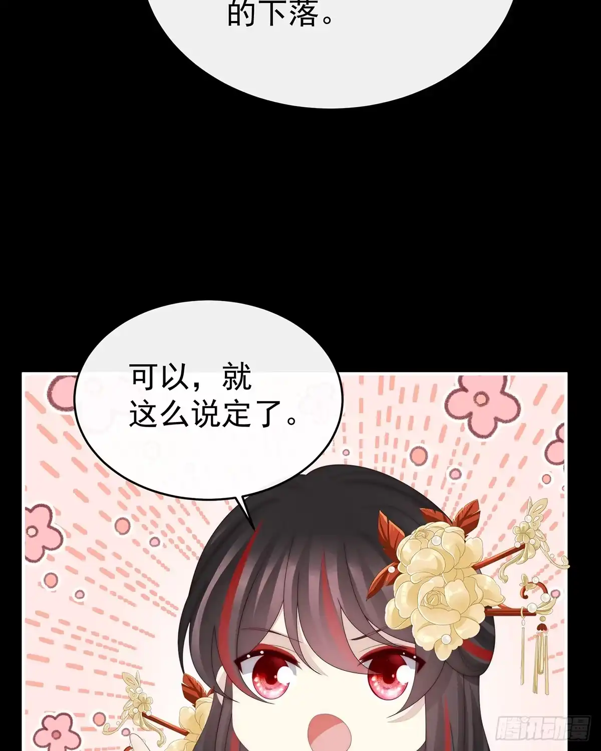 《妻主，请享用（别名：天喜红鸾）》娶你，此生所幸 第11页