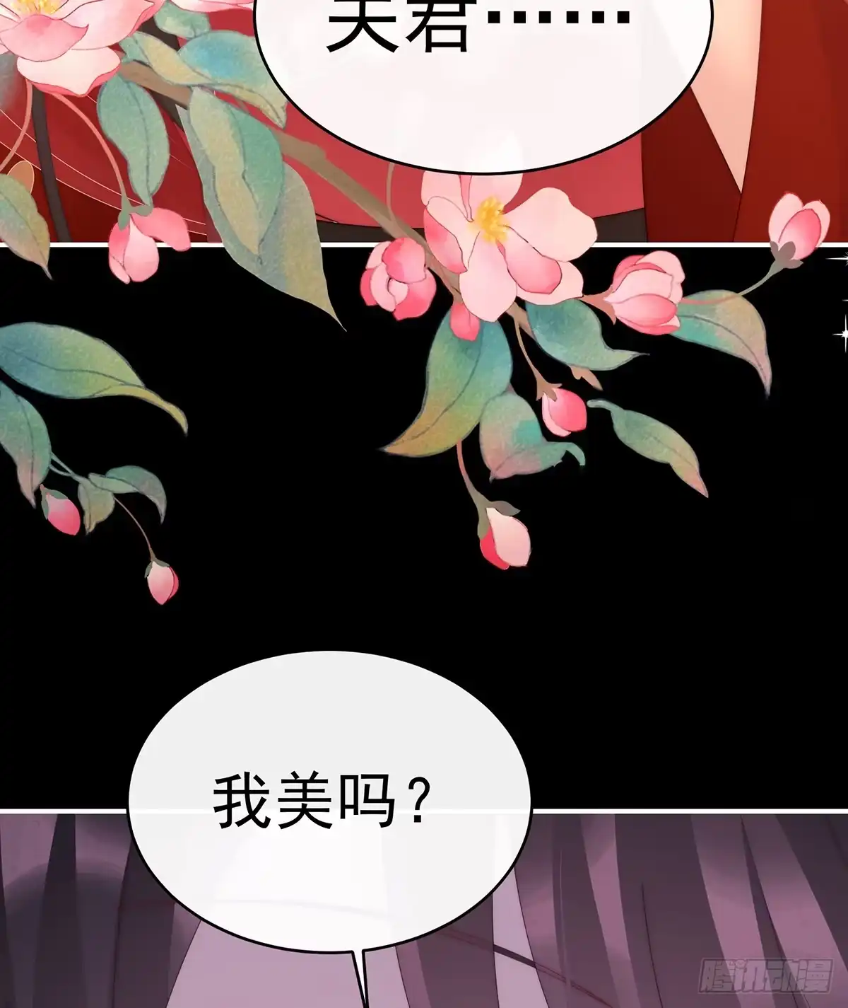 《妻主，请享用（别名：天喜红鸾）》娶你，此生所幸 第61页