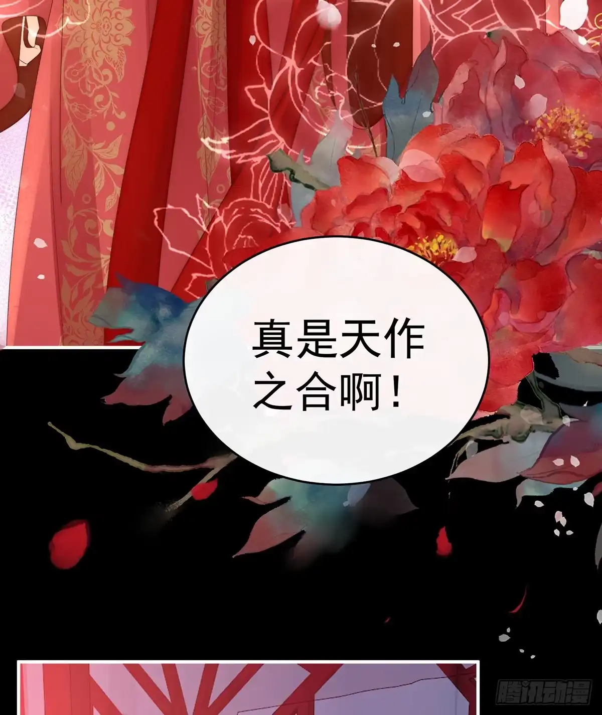 《妻主，请享用（别名：天喜红鸾）》娶你，此生所幸 第57页