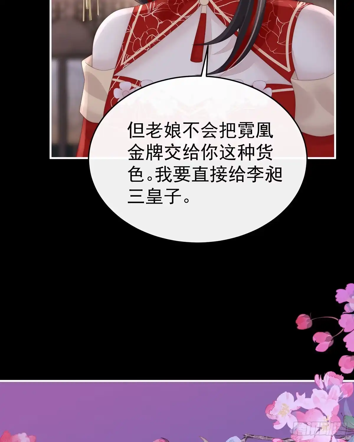 《妻主，请享用（别名：天喜红鸾）》天喜阁输了！ 第27页