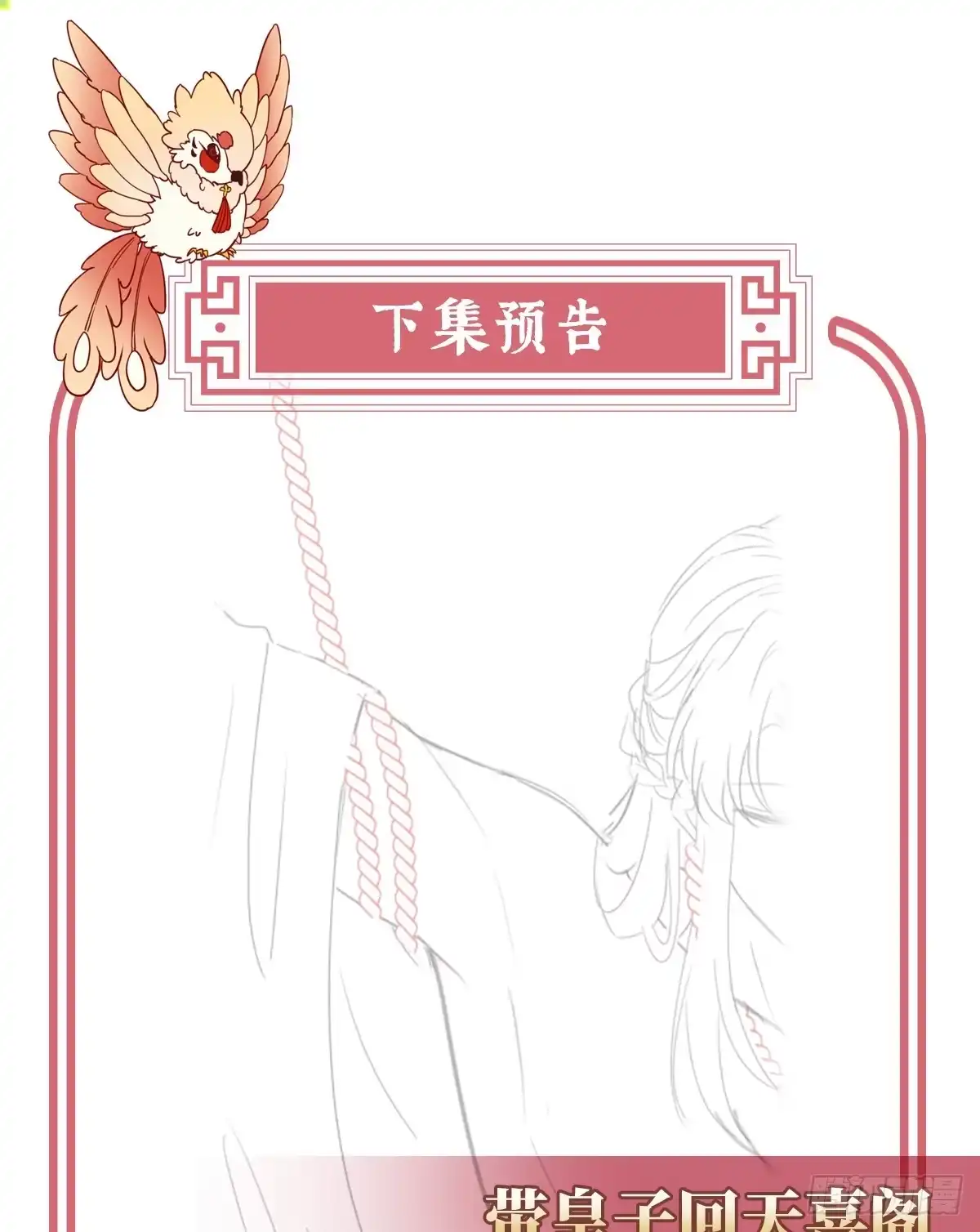 《妻主，请享用（别名：天喜红鸾）》天喜阁输了！ 第63页