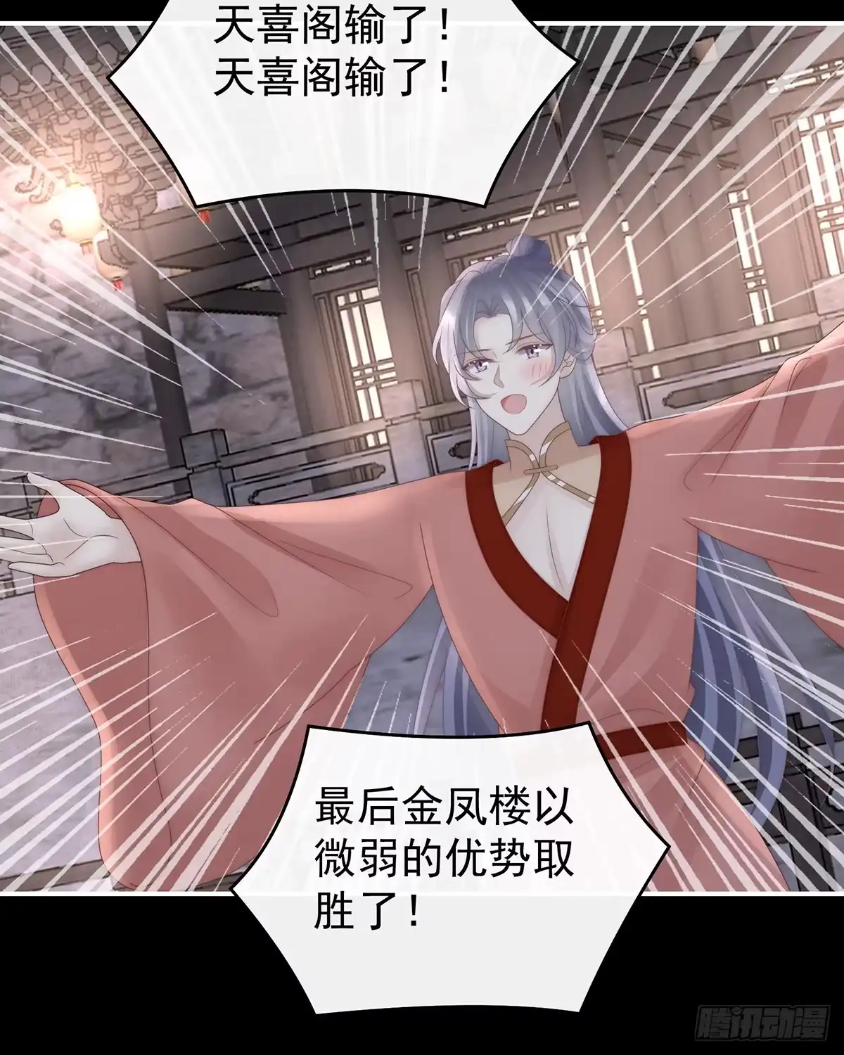 《妻主，请享用（别名：天喜红鸾）》天喜阁输了！ 第20页