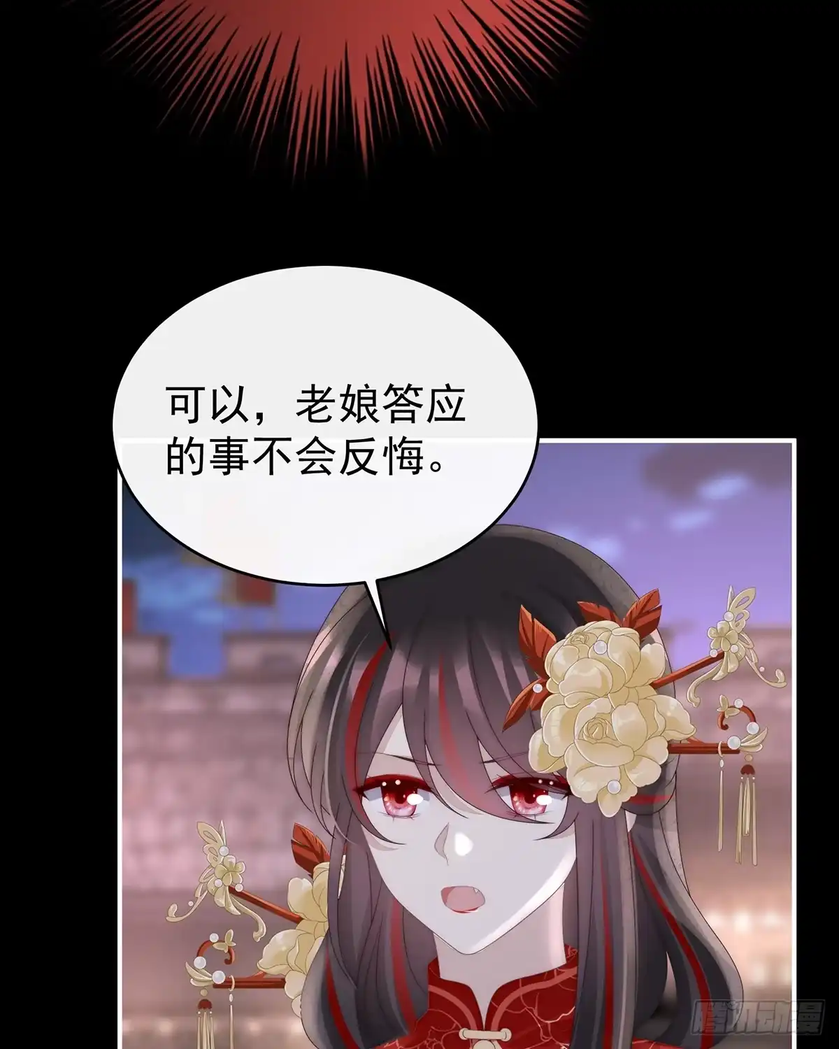 《妻主，请享用（别名：天喜红鸾）》天喜阁输了！ 第26页