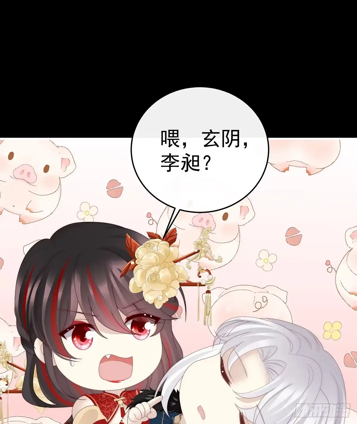 《妻主，请享用（别名：天喜红鸾）》带三皇子回阁 第23页