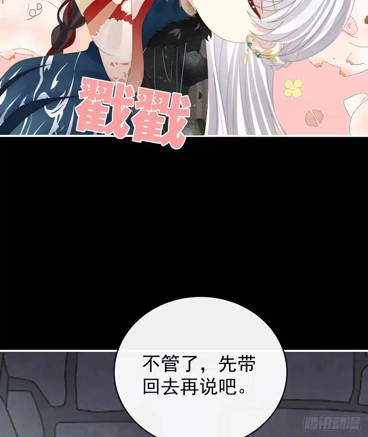 《妻主，请享用（别名：天喜红鸾）》带三皇子回阁 第24页