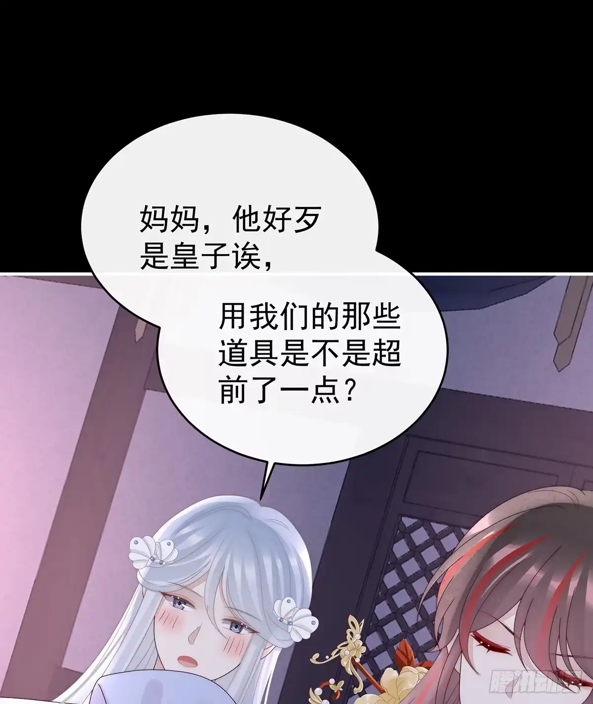 《妻主，请享用（别名：天喜红鸾）》带三皇子回阁 第41页