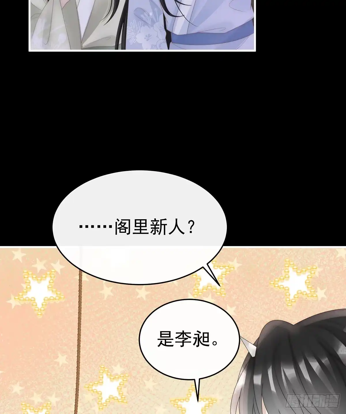 《妻主，请享用（别名：天喜红鸾）》带三皇子回阁 第44页