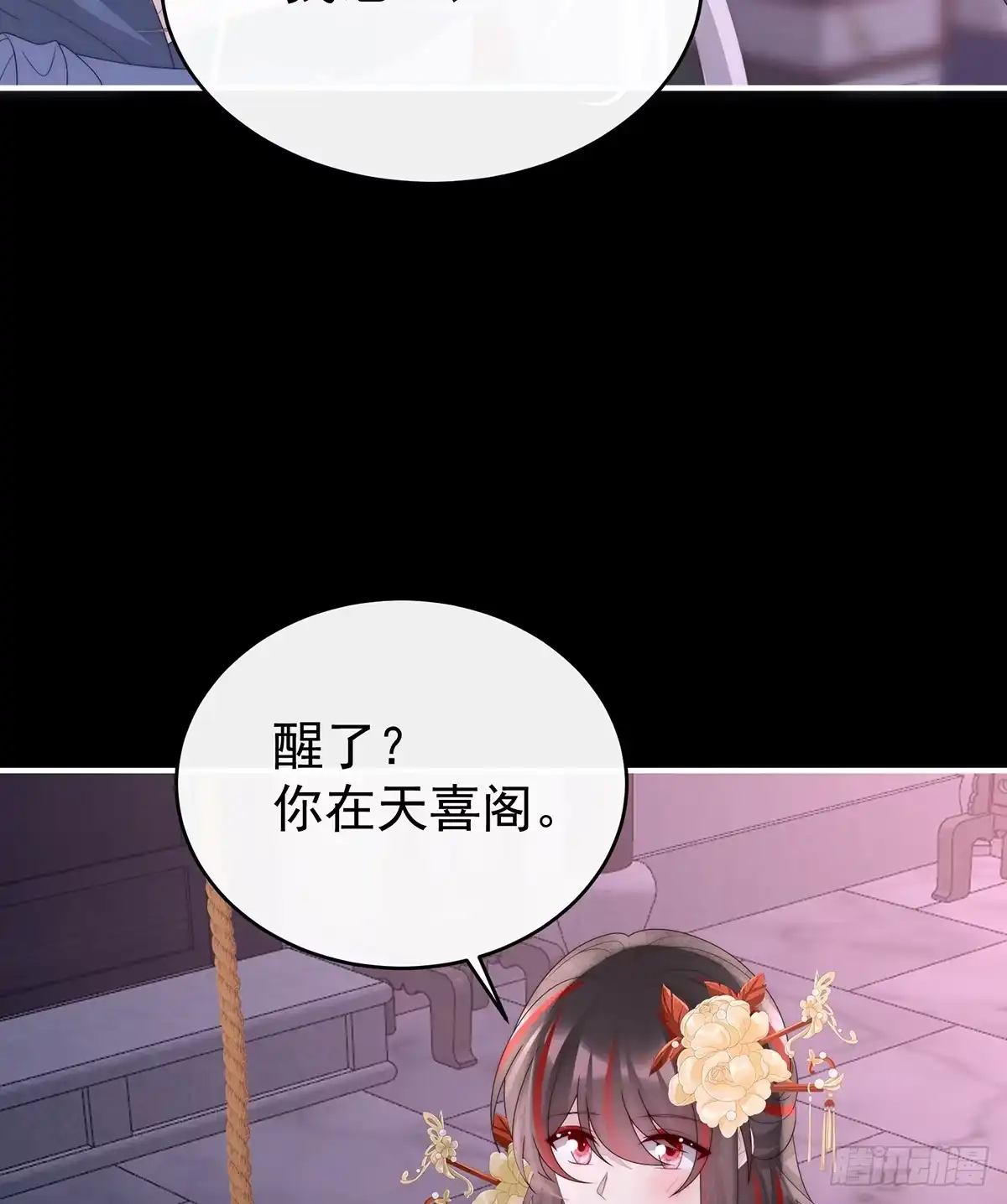 《妻主，请享用（别名：天喜红鸾）》带三皇子回阁 第59页