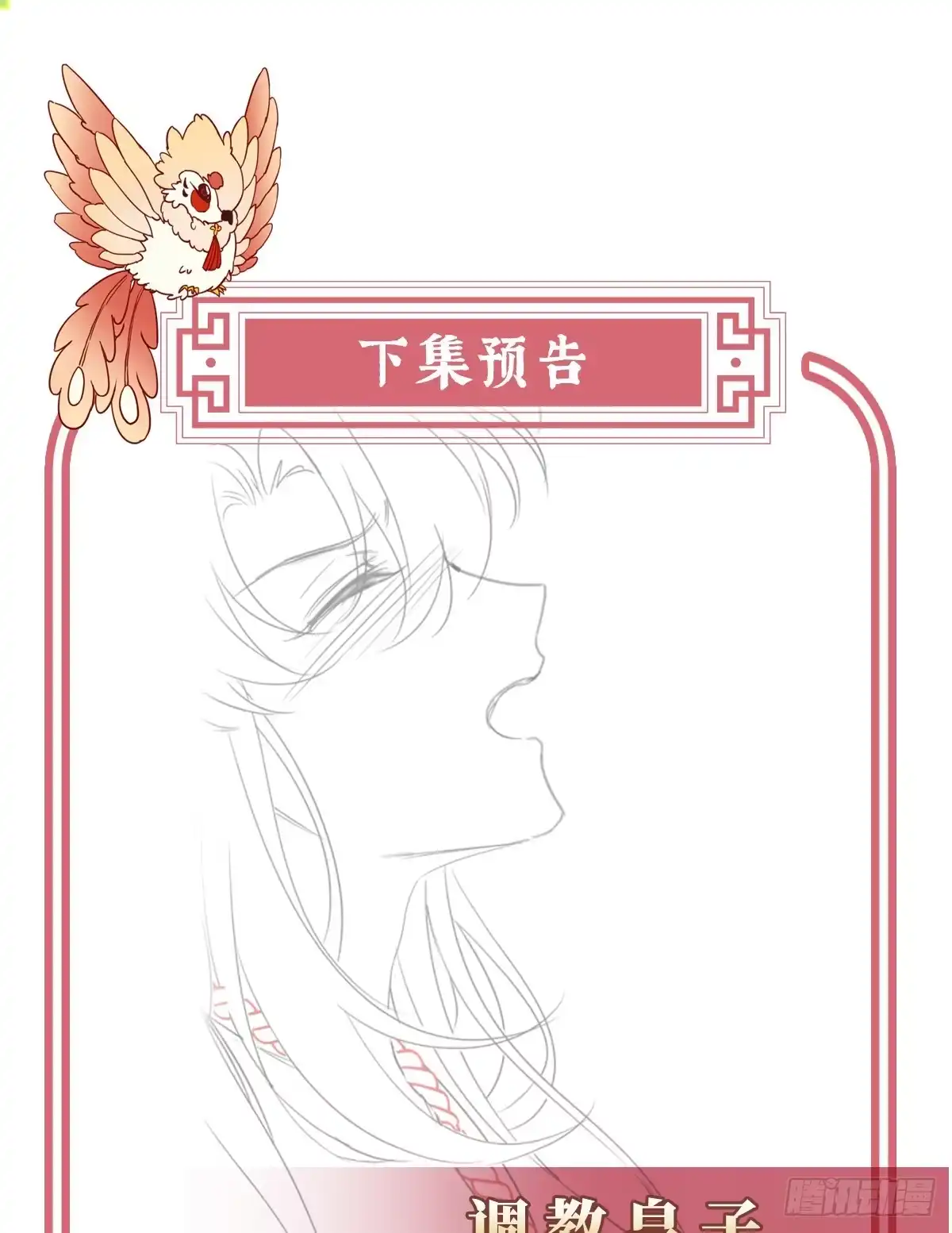 《妻主，请享用（别名：天喜红鸾）》带三皇子回阁 第63页