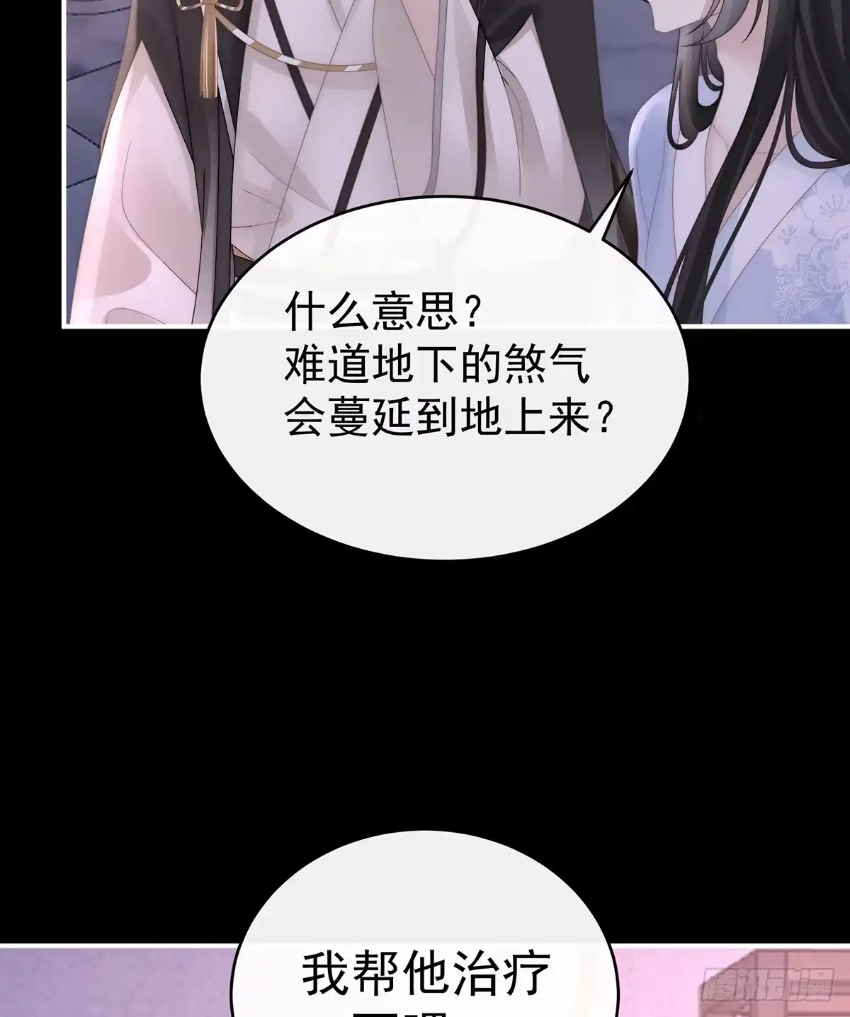 《妻主，请享用（别名：天喜红鸾）》带三皇子回阁 第54页