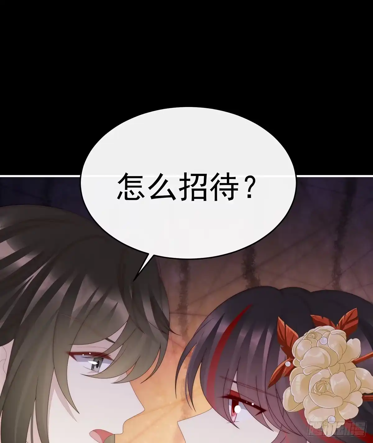 《妻主，请享用（别名：天喜红鸾）》带三皇子回阁 第35页