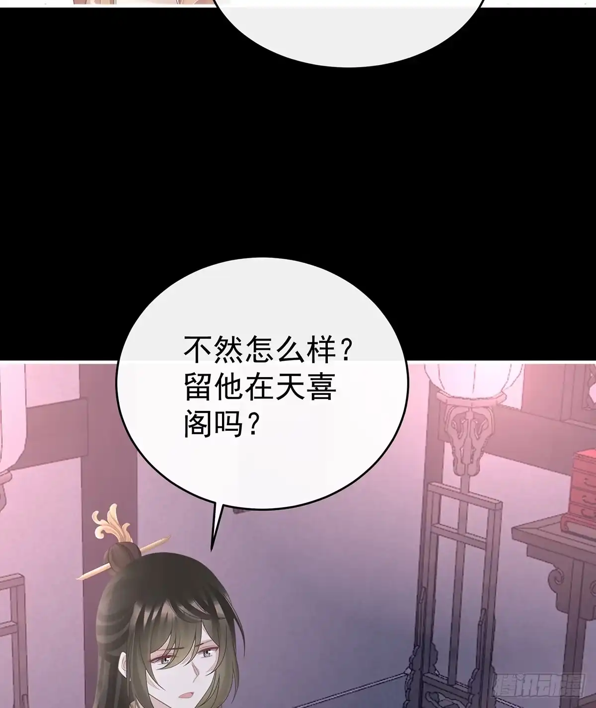 《妻主，请享用（别名：天喜红鸾）》带三皇子回阁 第33页