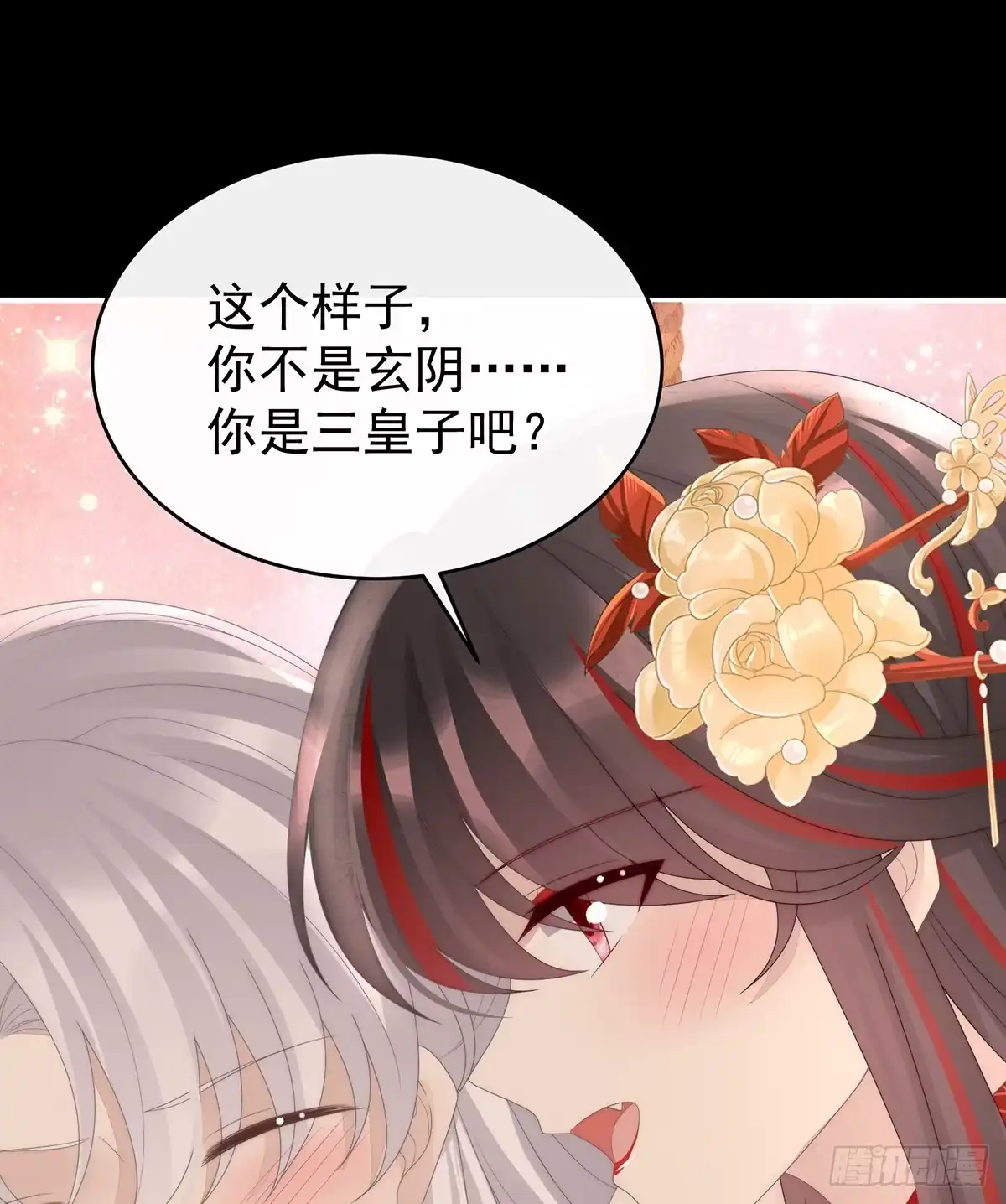 《妻主，请享用（别名：天喜红鸾）》带三皇子回阁 第61页